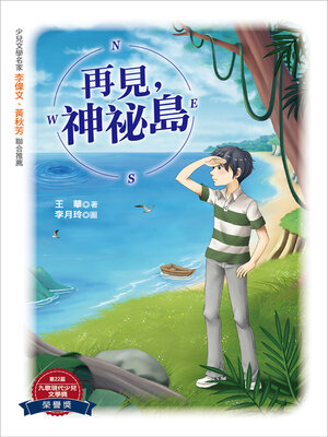 cover image of 再見，神祕島
